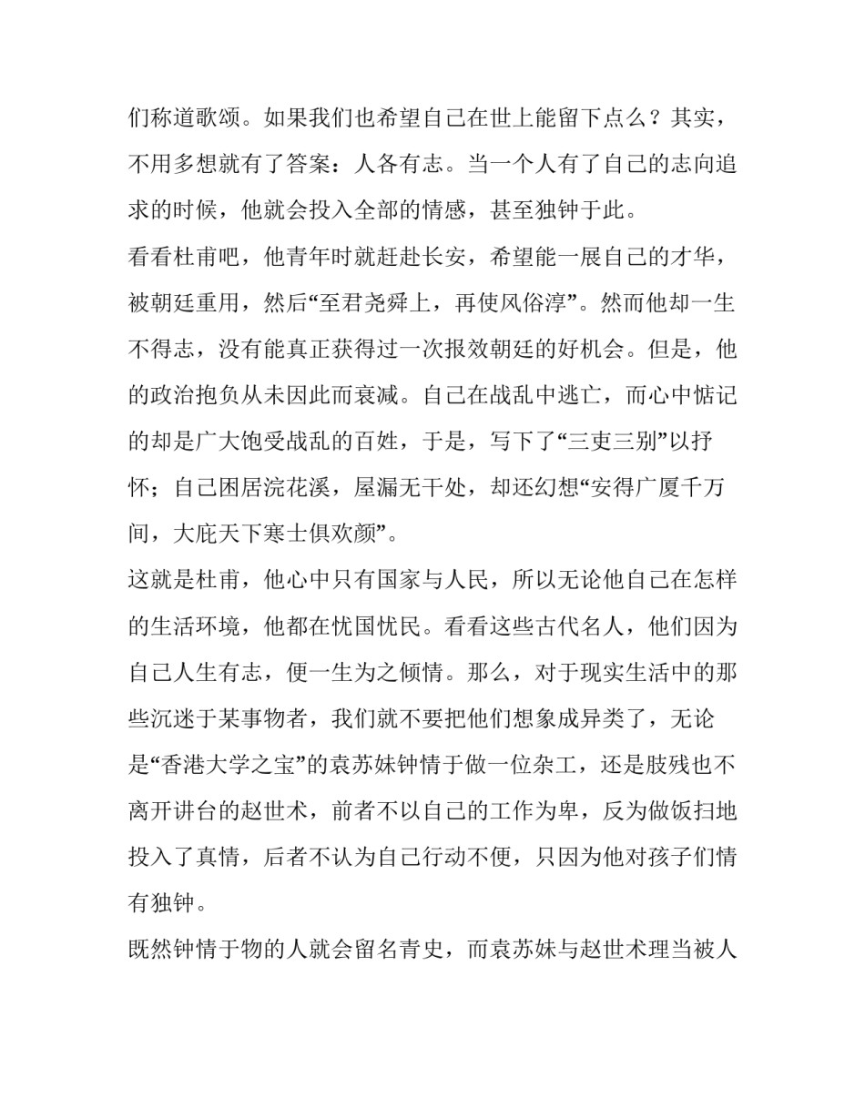 重庆高考满分作文之人各有志, 为志倾情_第3页