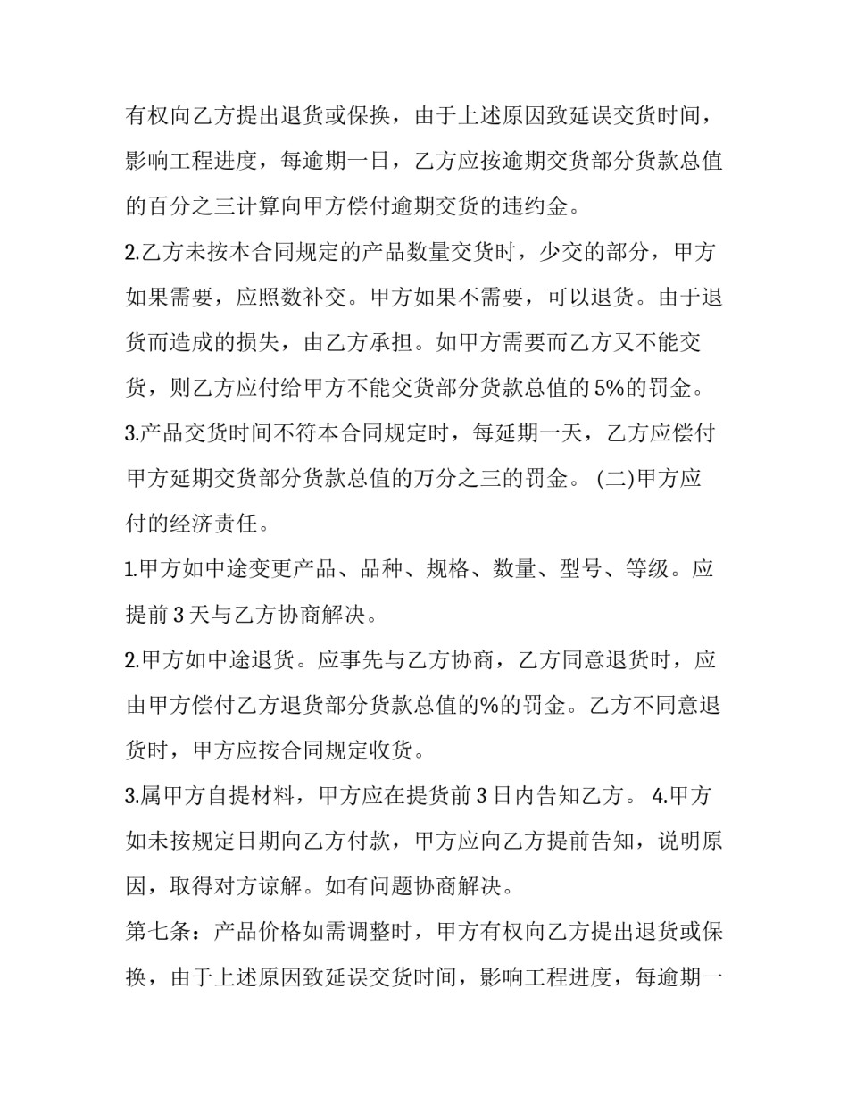 简易采购方式 简易采购协议(17篇)_第2页