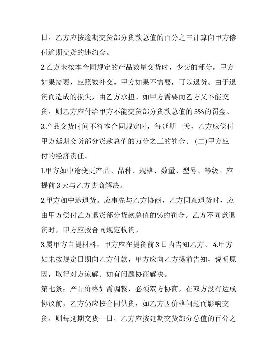 简易采购方式 简易采购协议(17篇)_第3页