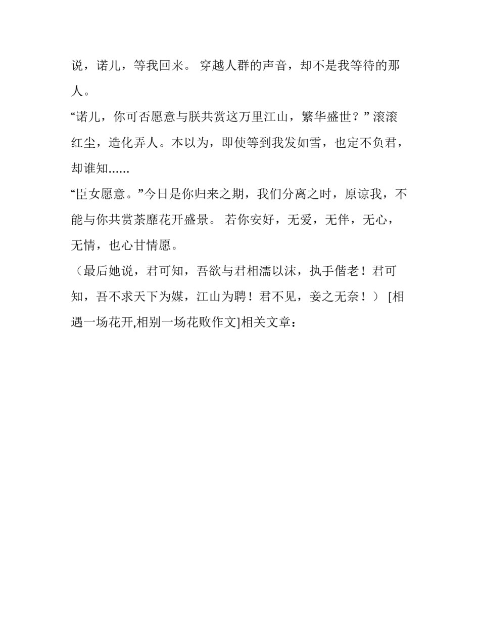 相遇一场花开,相别一场花败作文_第2页