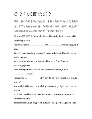 英文的求职信范文
