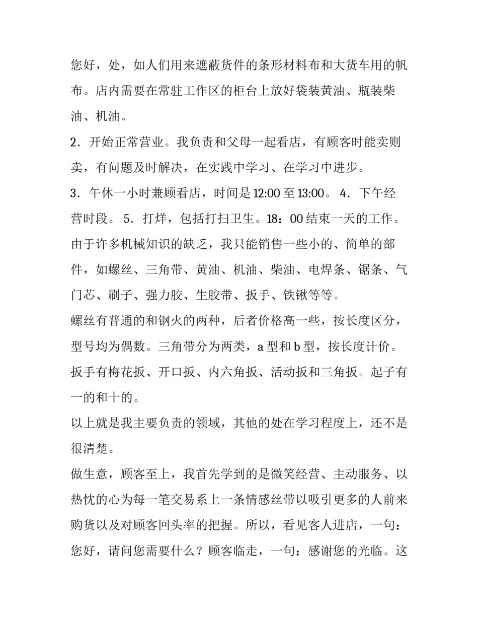 社会实践报告500字 社会实践报告800字高中生(六篇)_第2页