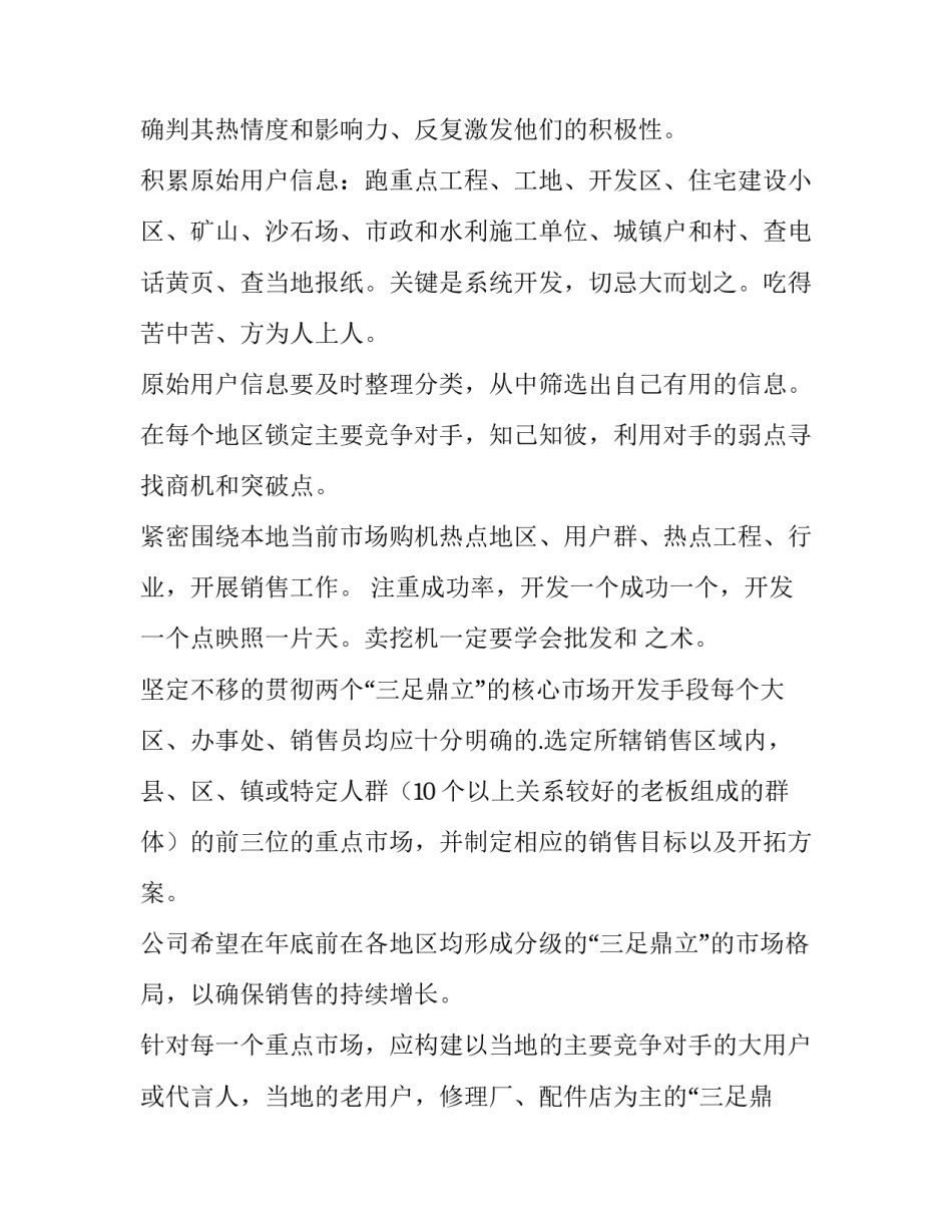 2023年酒吧销售的工作计划(14篇)_第2页