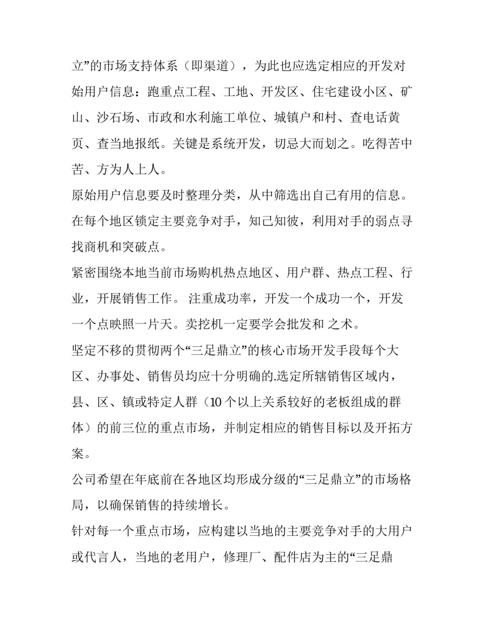 2023年酒吧销售的工作计划(14篇)_第3页
