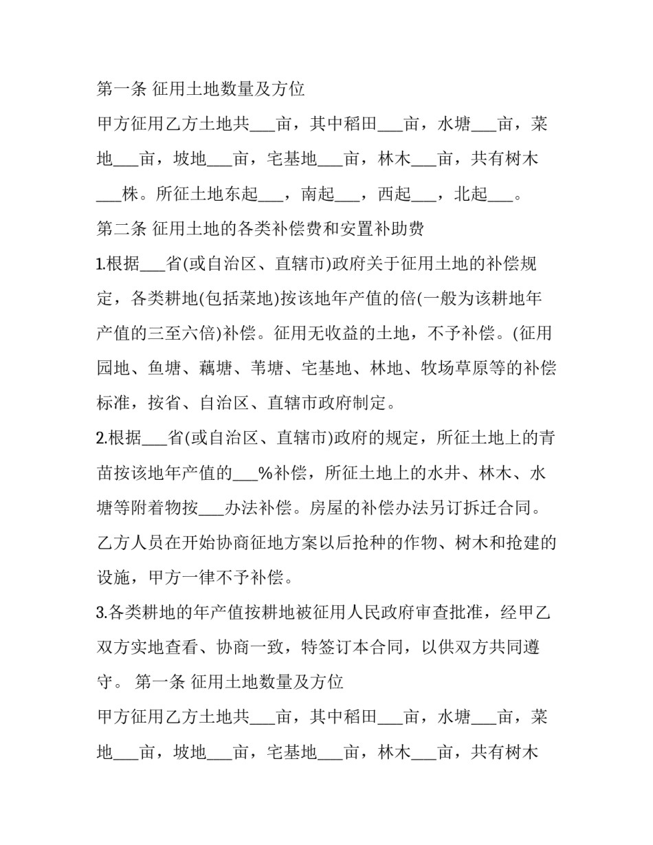2023年工程征用土地合同协议书 征用农村土地协议书样本(十三篇)_第2页
