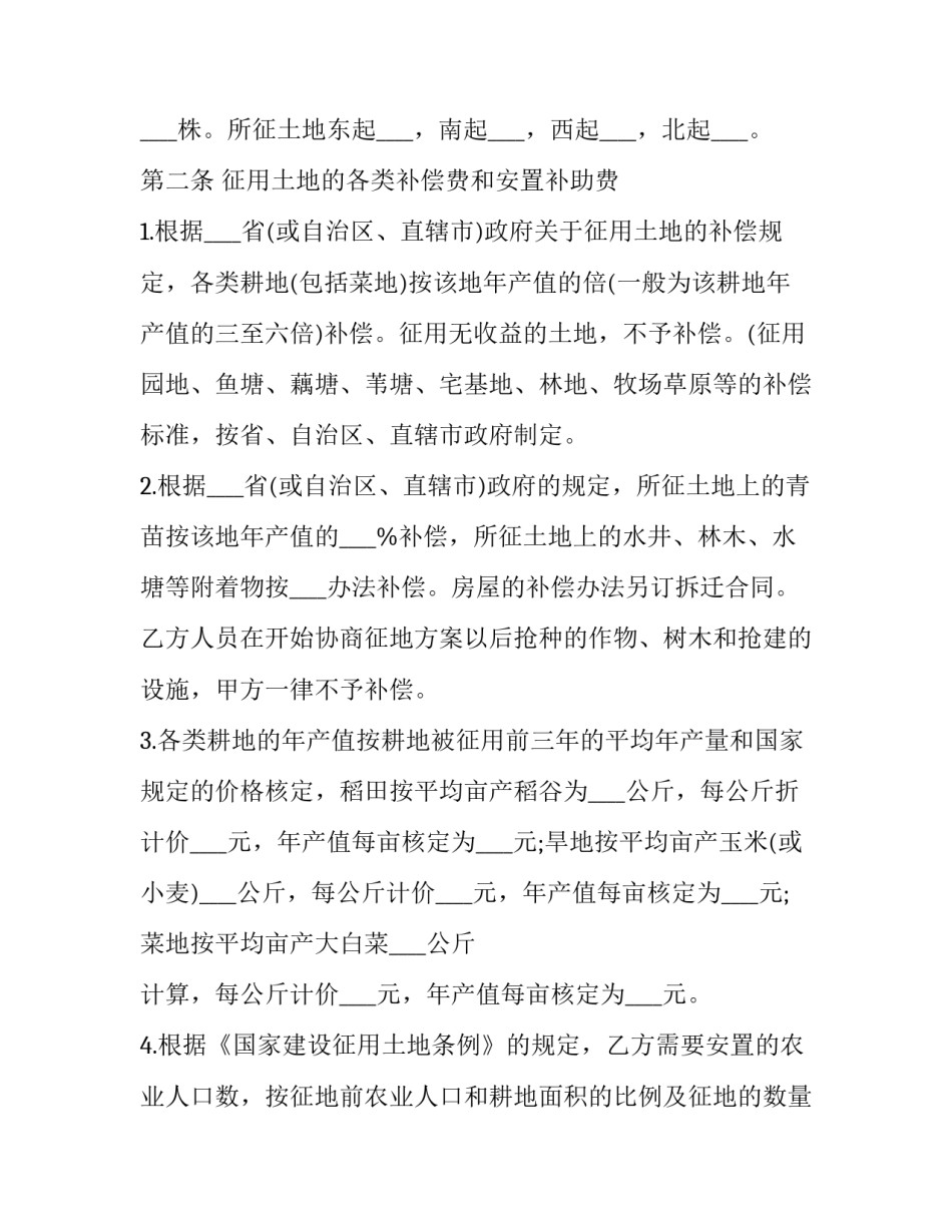 2023年工程征用土地合同协议书 征用农村土地协议书样本(十三篇)_第3页
