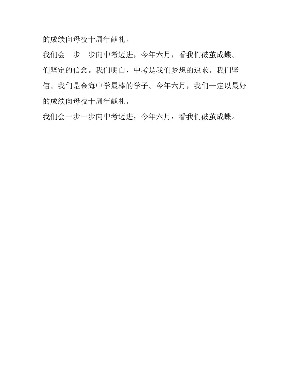 初一的周记400字:三年一剑,一步一步走来_第2页
