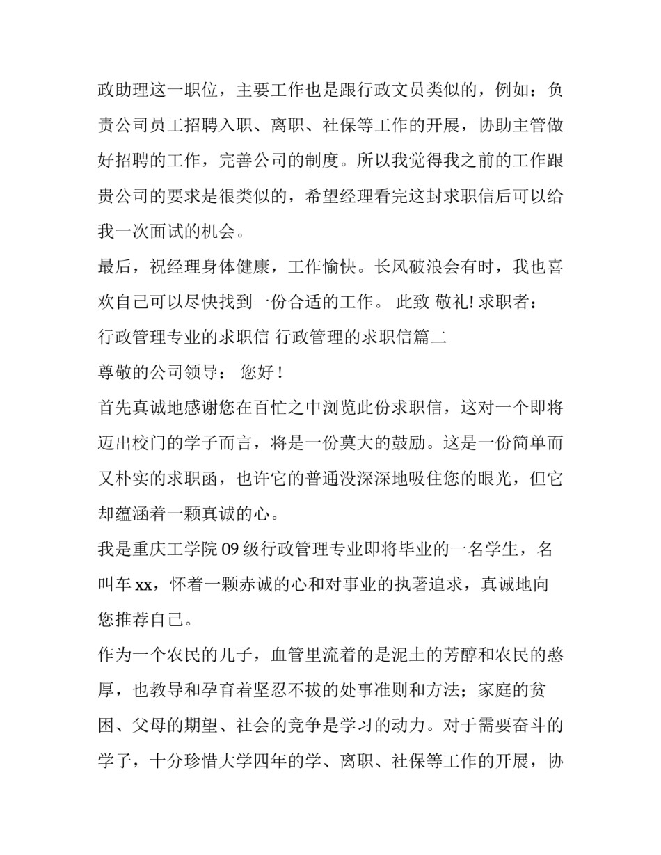 最新行政管理专业的求职信 行政管理的求职信(6篇)_第2页