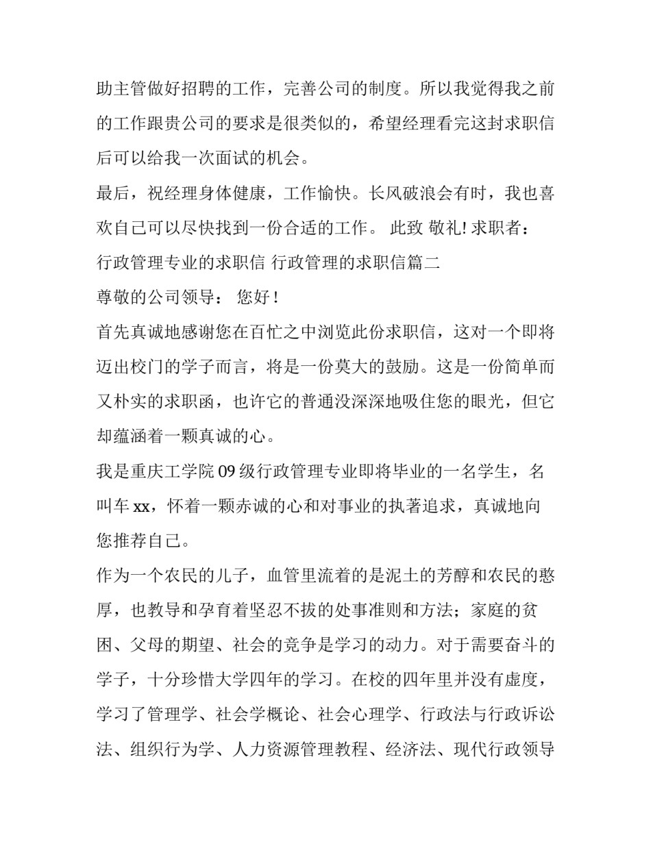 最新行政管理专业的求职信 行政管理的求职信(6篇)_第3页