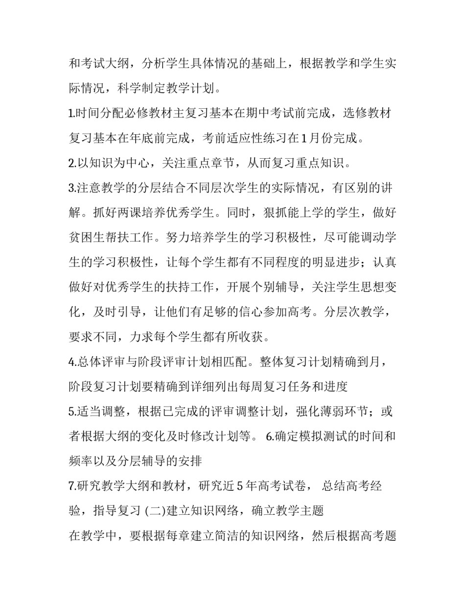 2023年高三下学期数学教学计划安排 高三下学期数学教学计划(三篇)_第3页