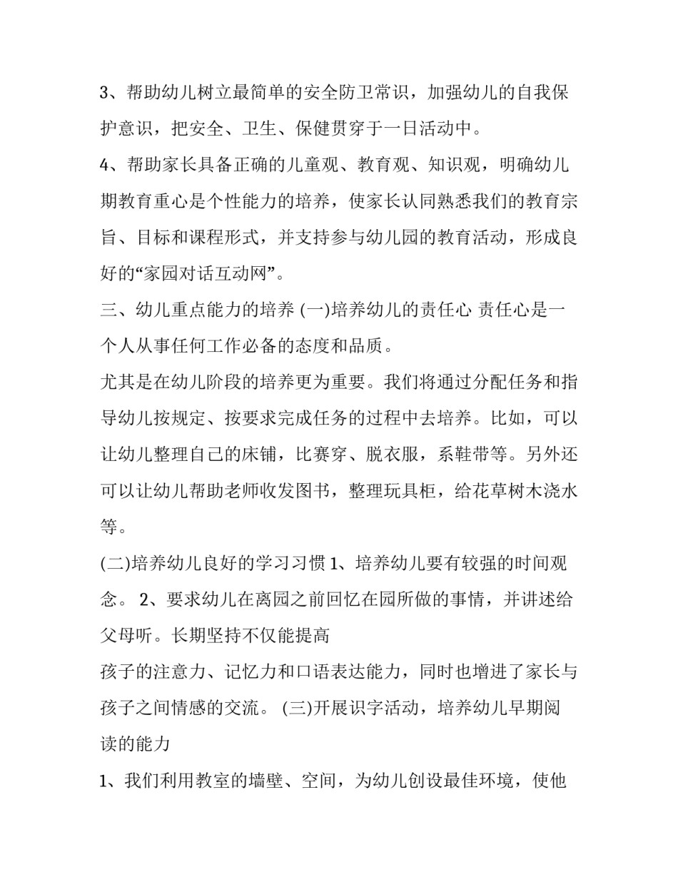幼儿园小班下学期工作计划(12篇)_第2页