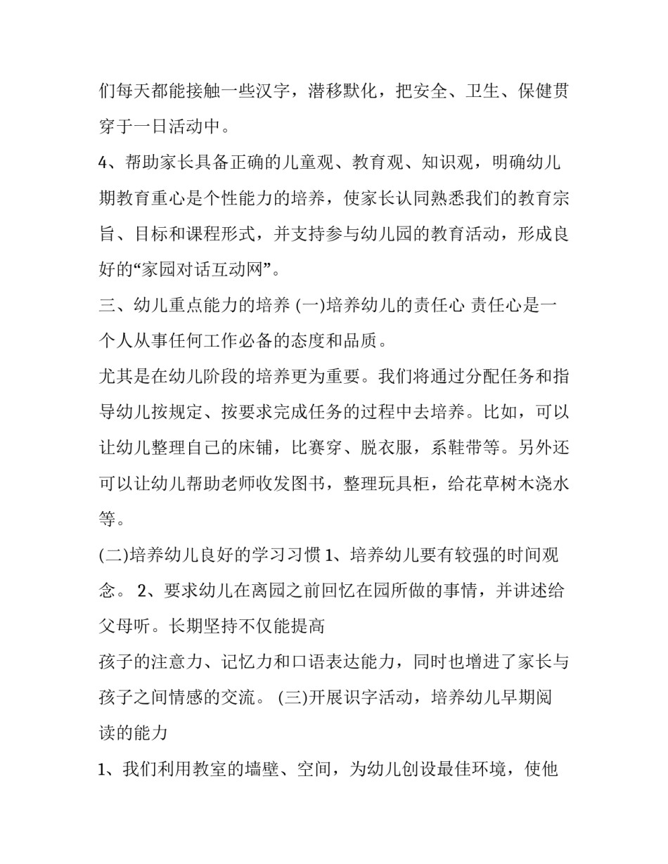 幼儿园小班下学期工作计划(12篇)_第3页