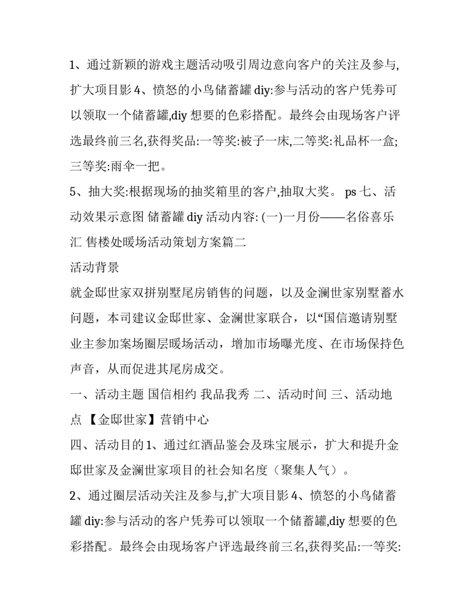 最新售楼处暖场活动策划方案(精选8篇)_第2页