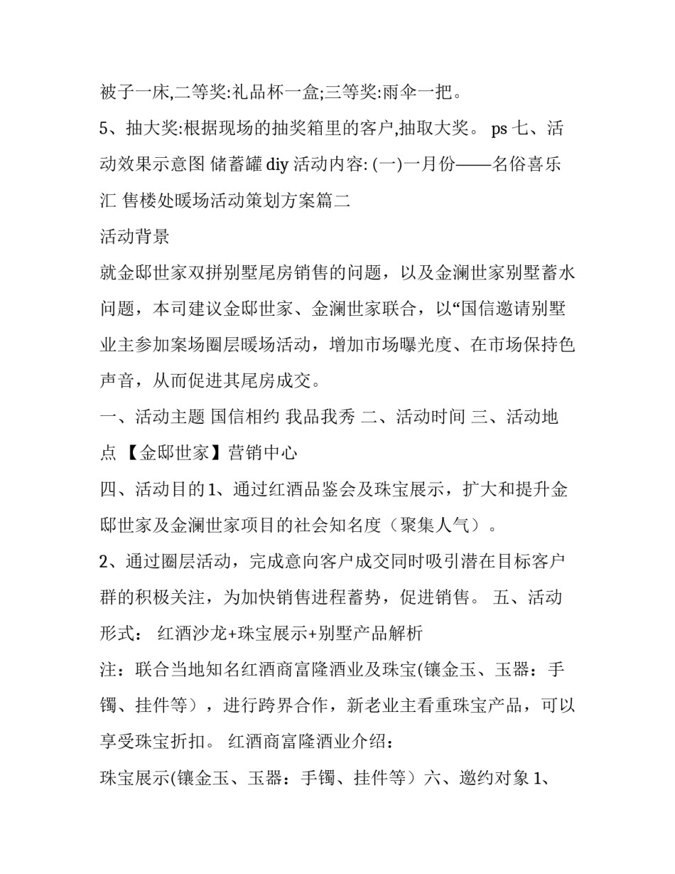 最新售楼处暖场活动策划方案(精选8篇)_第3页