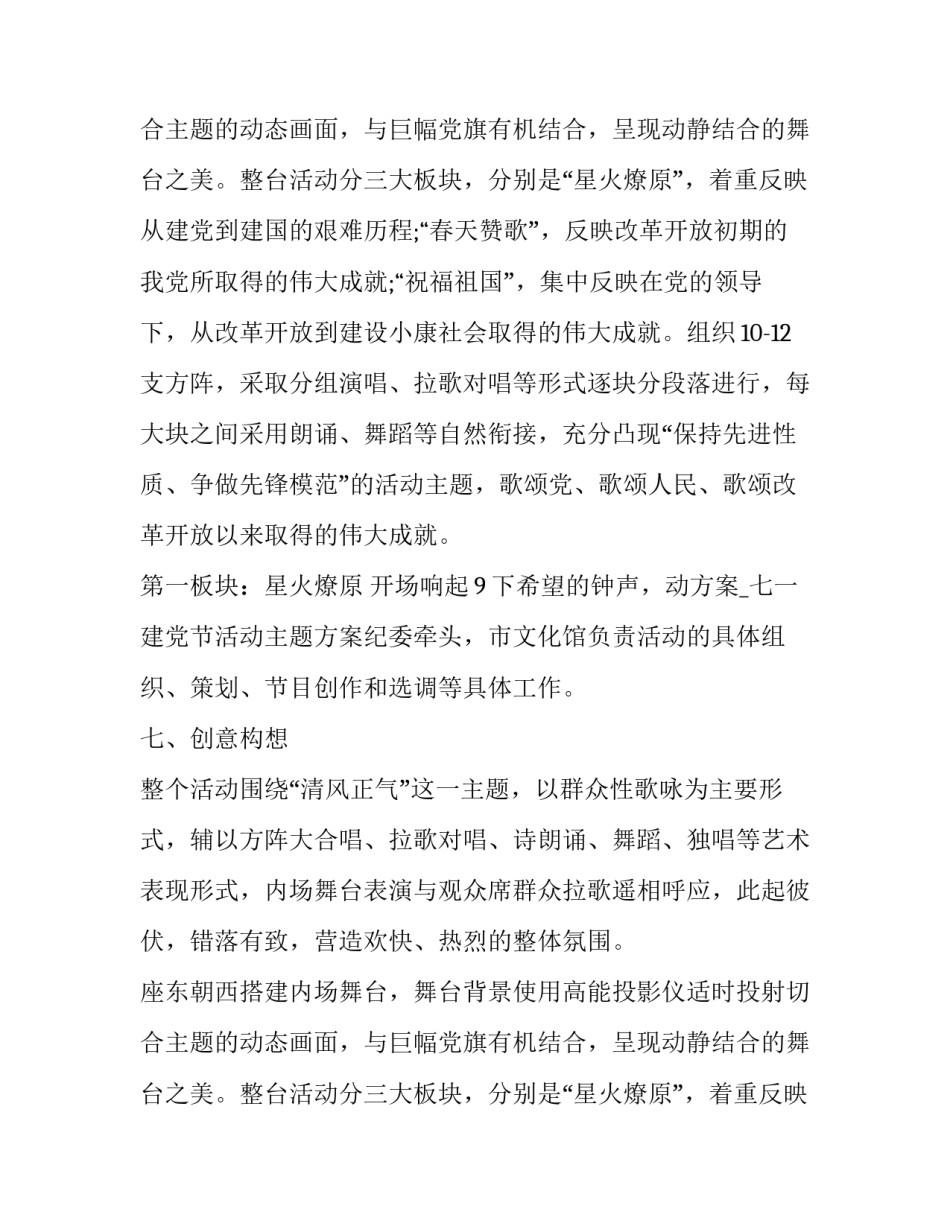七一活动实施策划方案_第2页