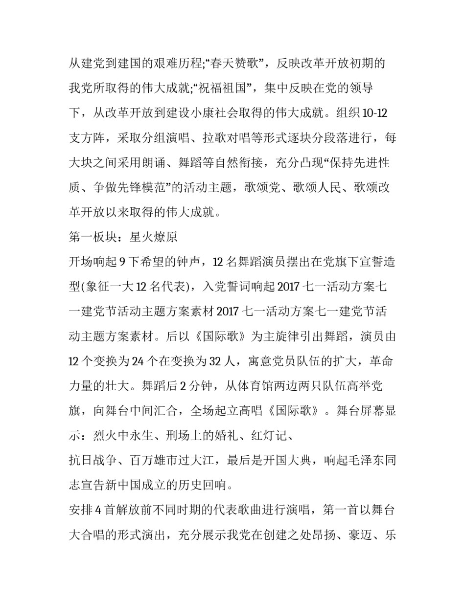 七一活动实施策划方案_第3页