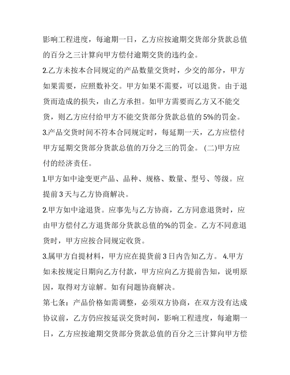 2023年简单的材料采购合同 简易材料采购合同(17篇)_第2页