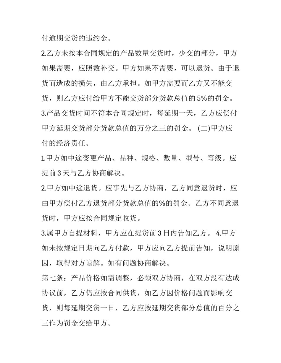 2023年简单的材料采购合同 简易材料采购合同(17篇)_第3页