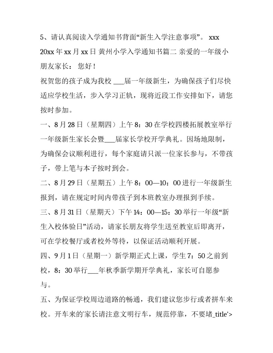 最新黄州小学入学通知书(9篇)_第2页