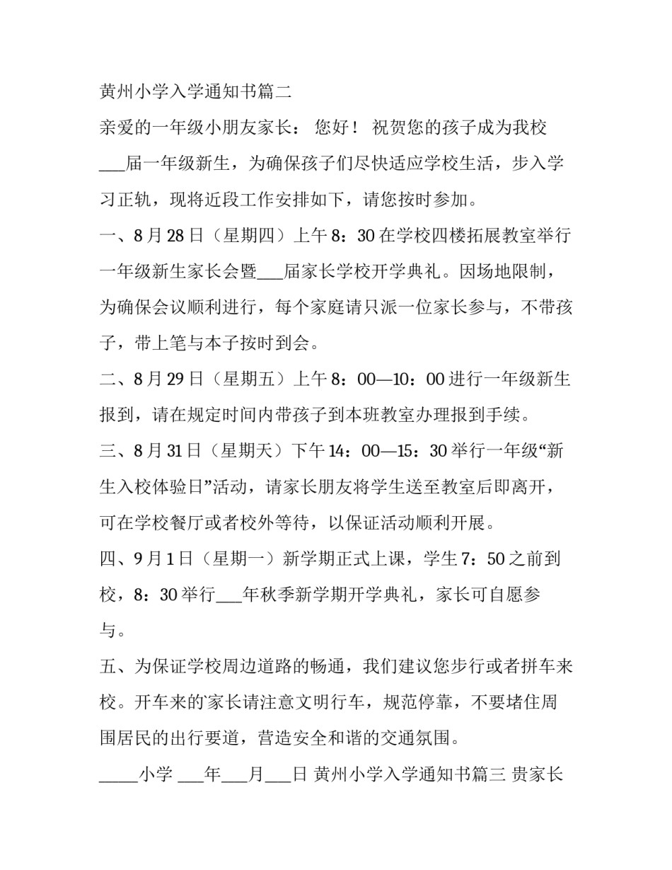 最新黄州小学入学通知书(9篇)_第3页