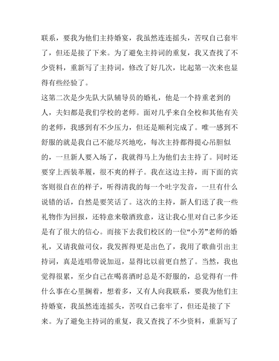敢当司仪小学抒情作文_第2页