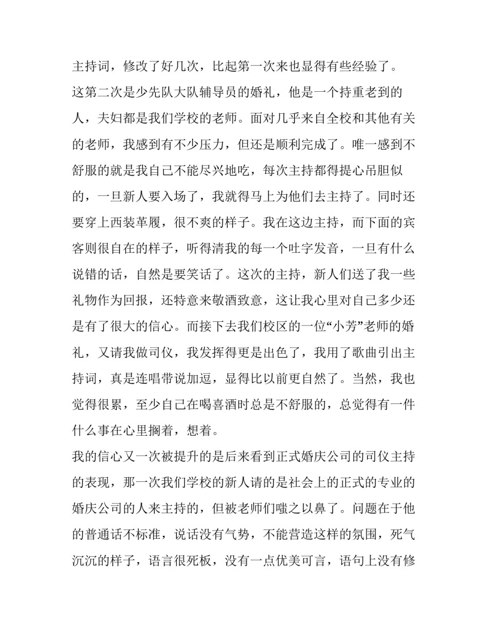 敢当司仪小学抒情作文_第3页