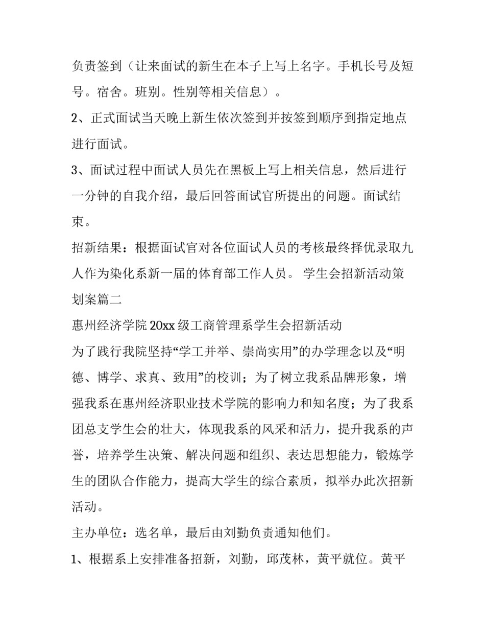 学生会招新活动策划案(三篇)_第2页
