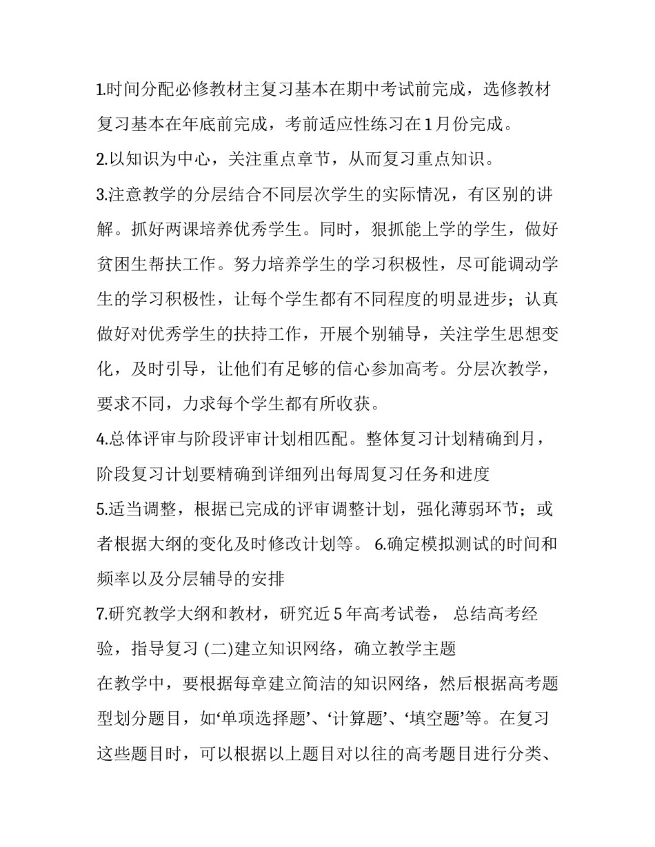 最新高三下学期数学教学工作计划(三篇)_第3页