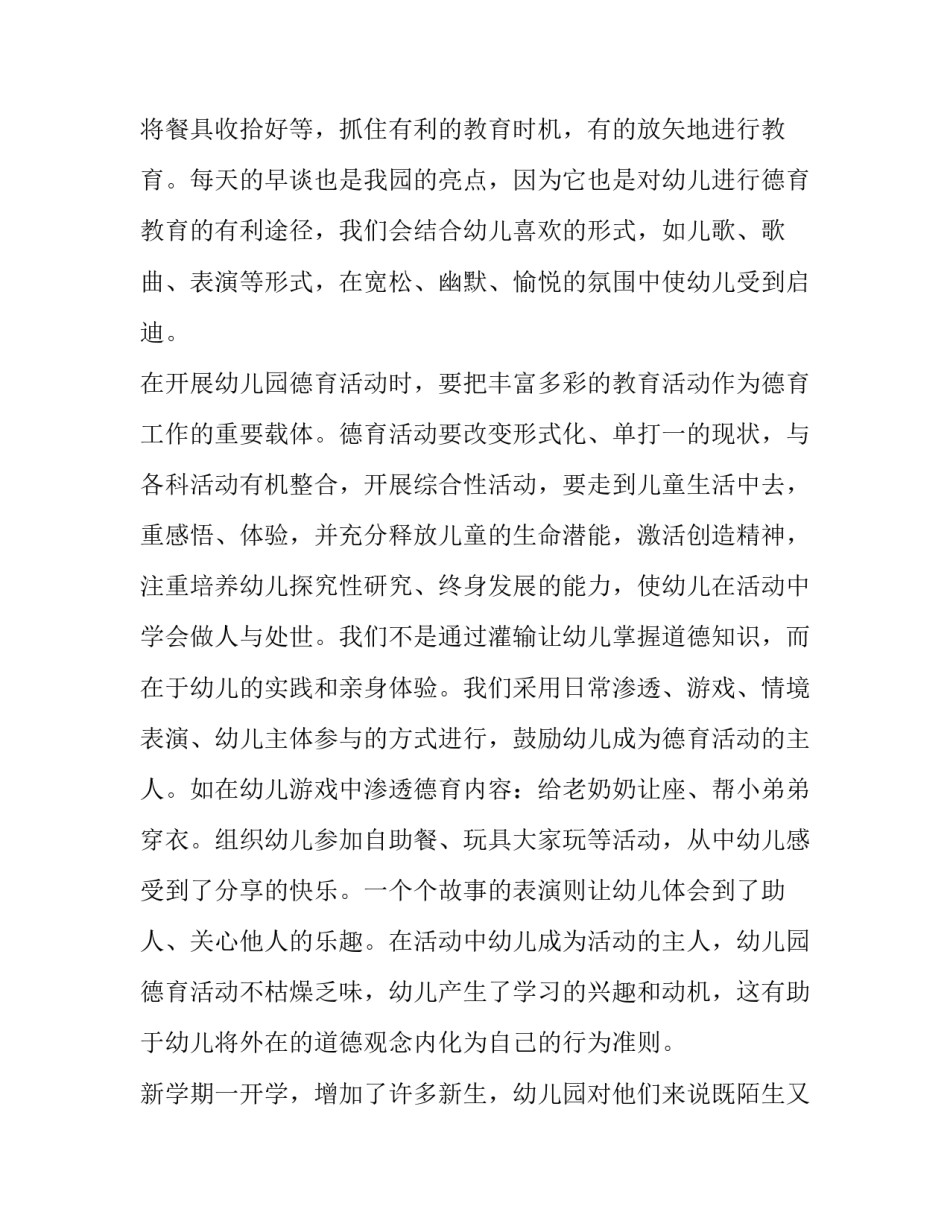 幼儿园中班学期的德育工作总结 幼儿园中班班级德育工作计划及总结(5篇)_第2页