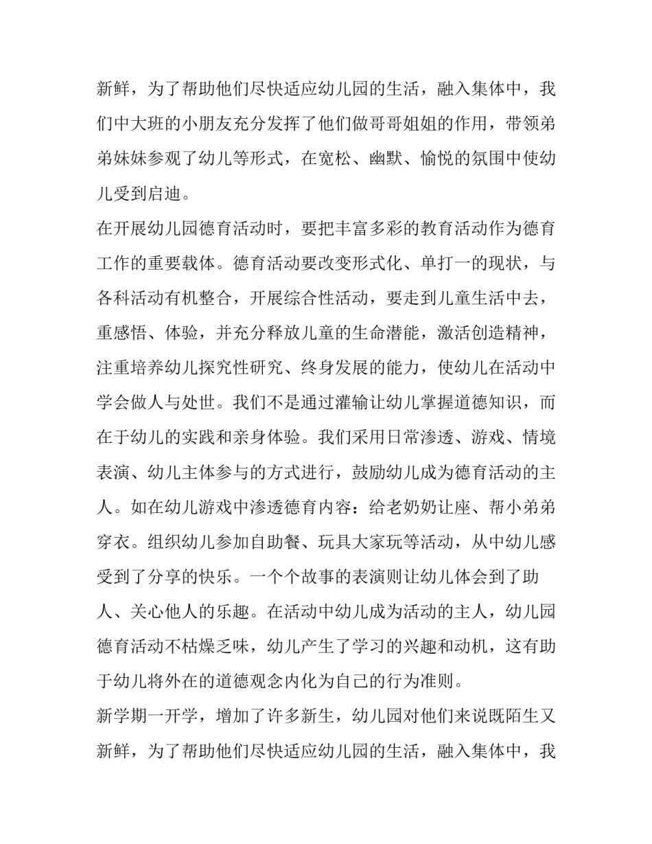 幼儿园中班学期的德育工作总结 幼儿园中班班级德育工作计划及总结(5篇)_第3页