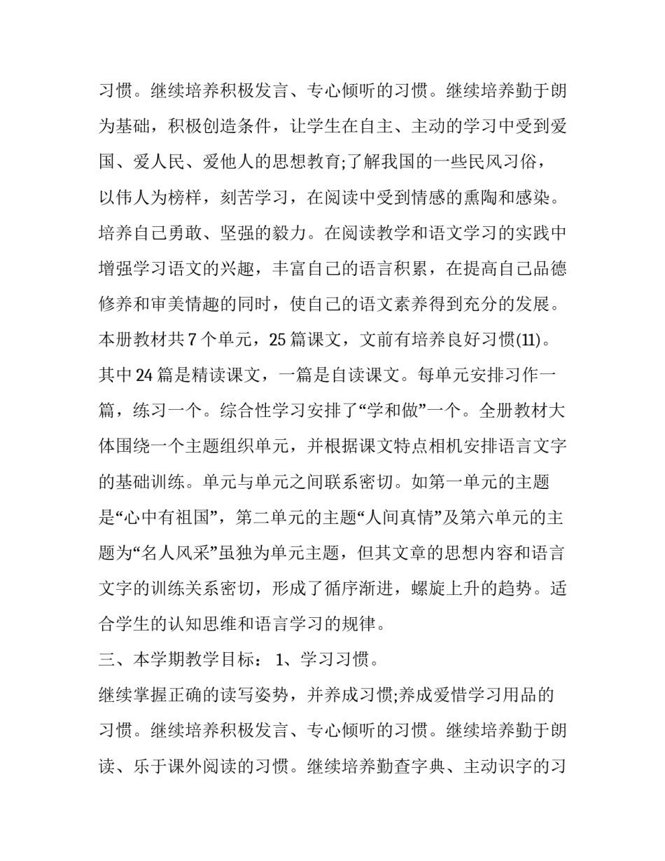 最新六年级语文学期工作计划下册 小学六年级语文学期计划(7篇)_第3页