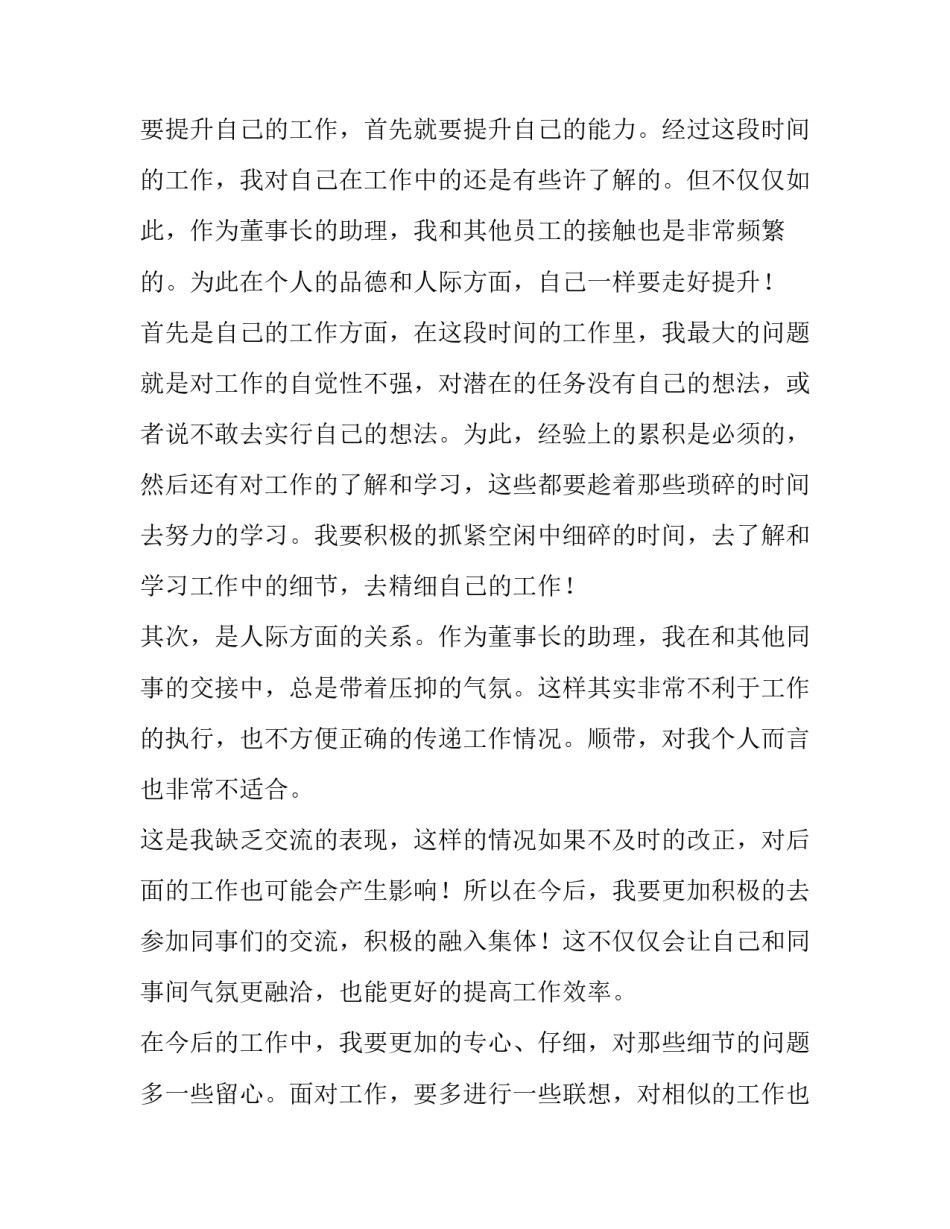 最新董事长助理工作计划(实用11篇)_第2页