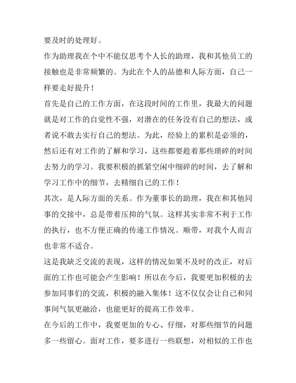 最新董事长助理工作计划(实用11篇)_第3页