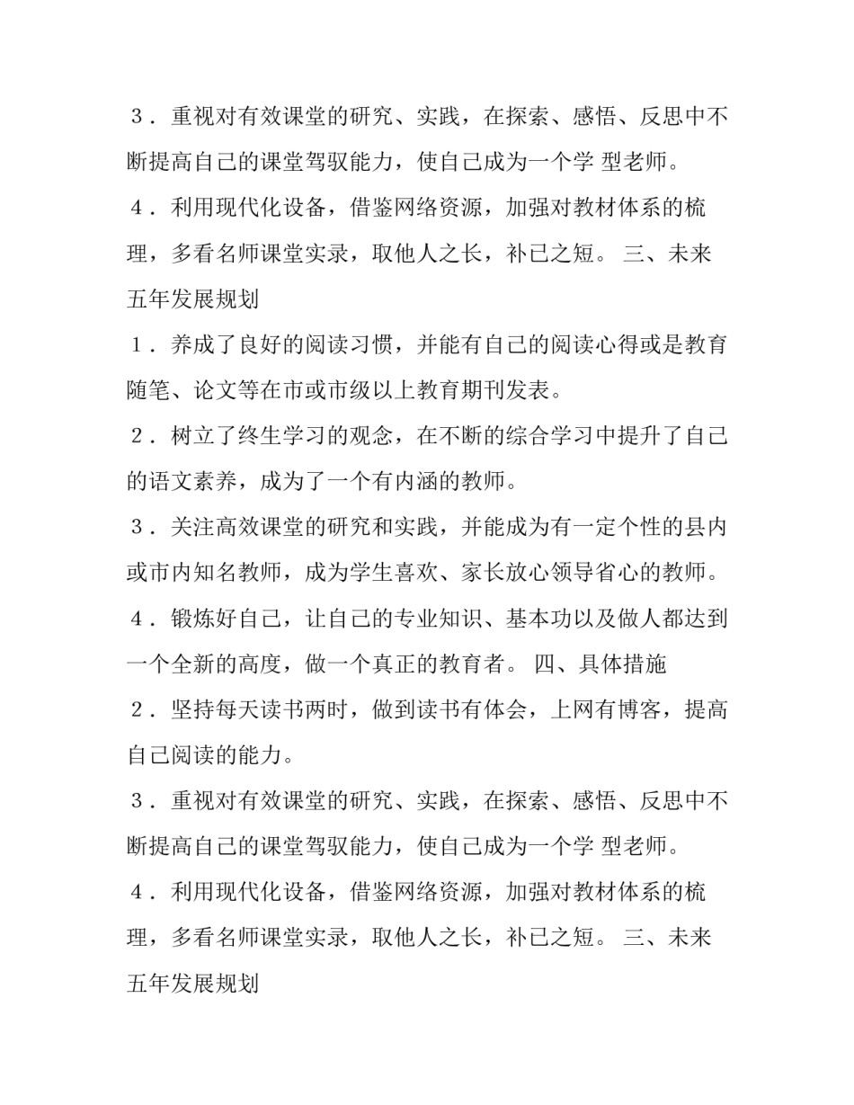 小学教师个人成长计划_第2页