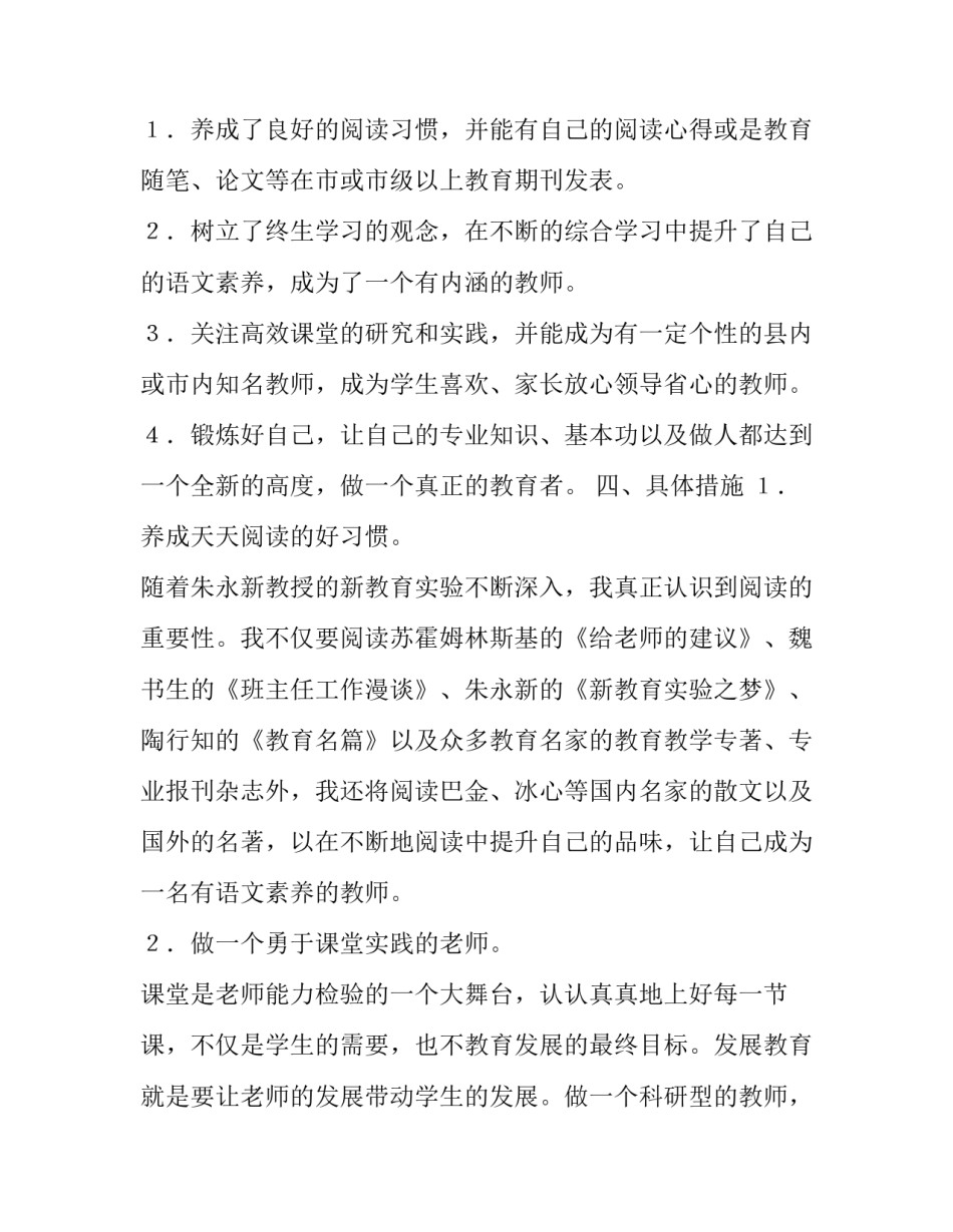 小学教师个人成长计划_第3页