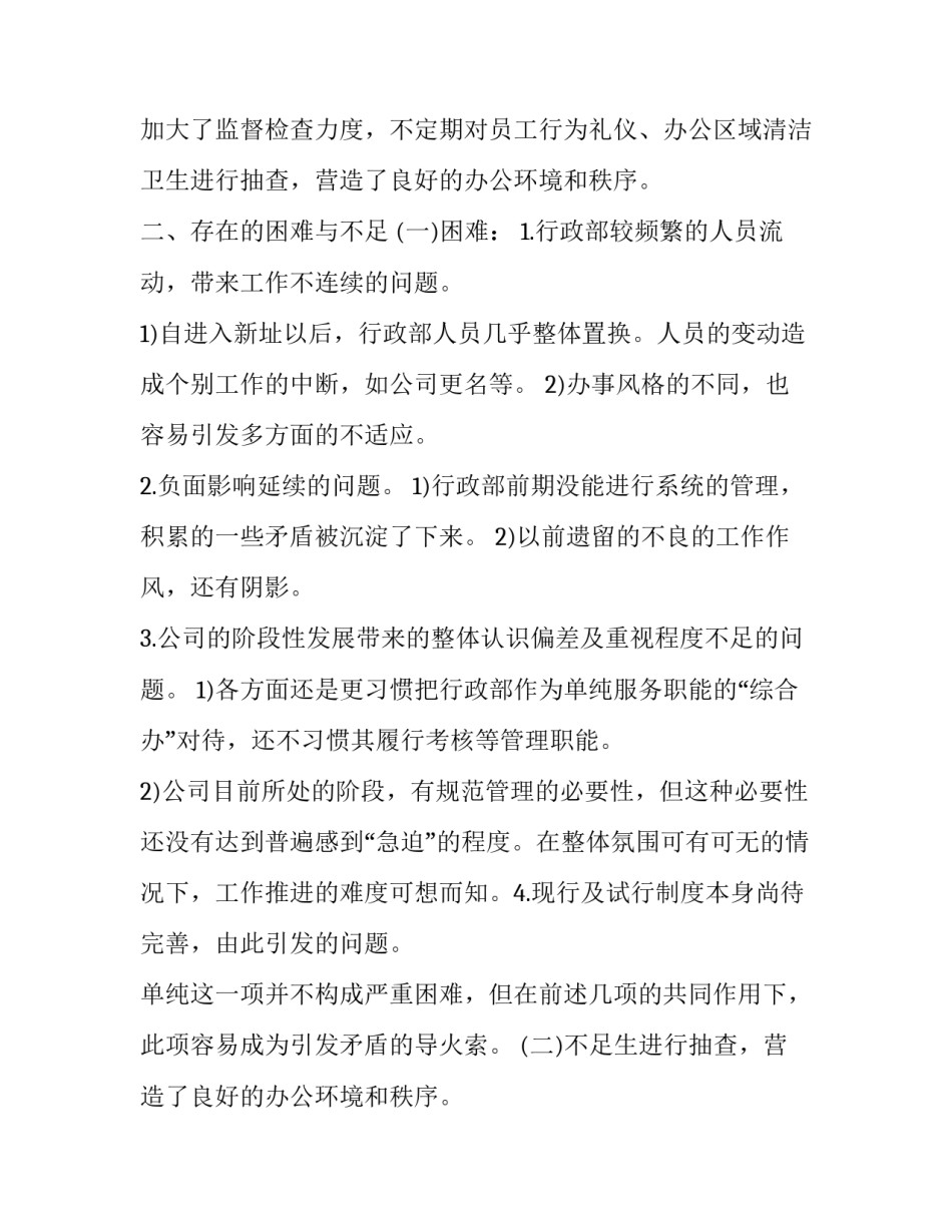 最新行政部工作总结 行政部工作总结及工作计划(23篇)_第2页