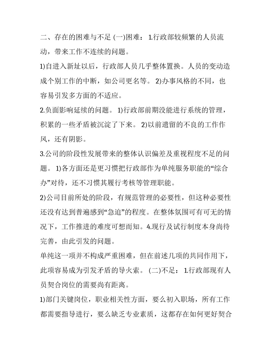 最新行政部工作总结 行政部工作总结及工作计划(23篇)_第3页