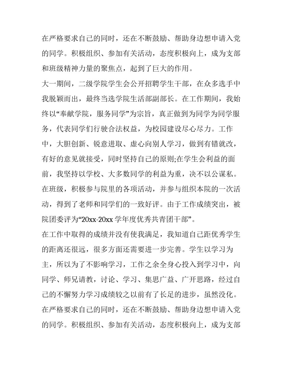 大学助学金申请书1000(9篇)_第2页