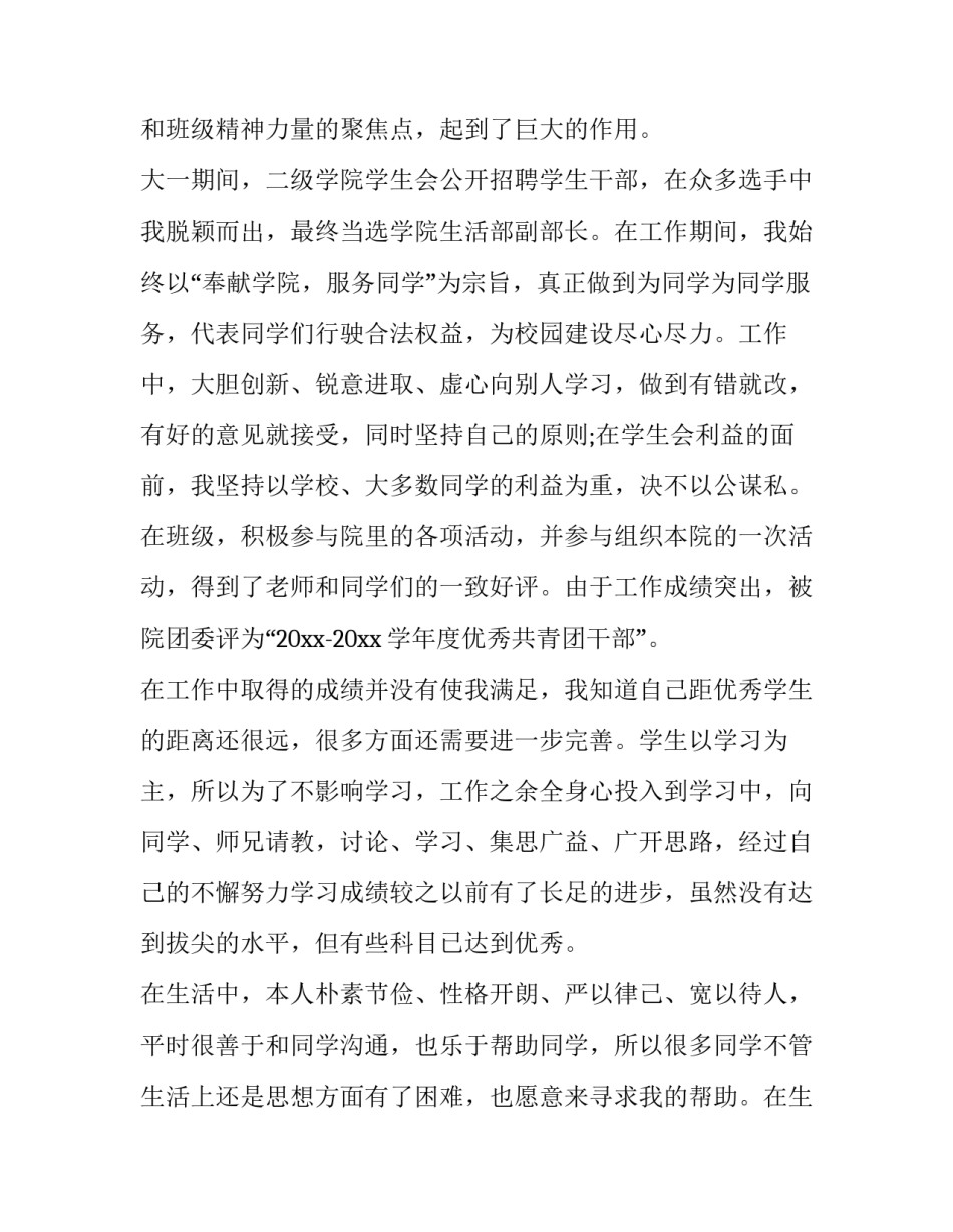 大学助学金申请书1000(9篇)_第3页