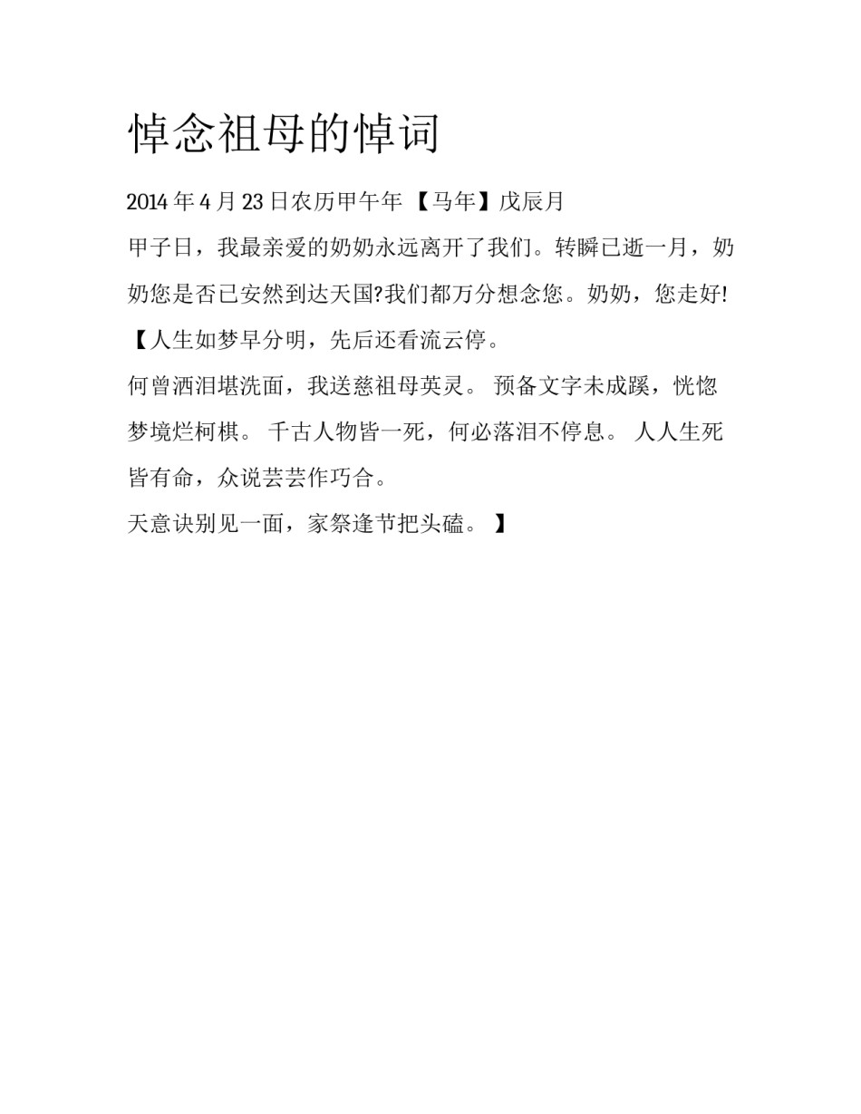 悼念祖母的悼词_第1页