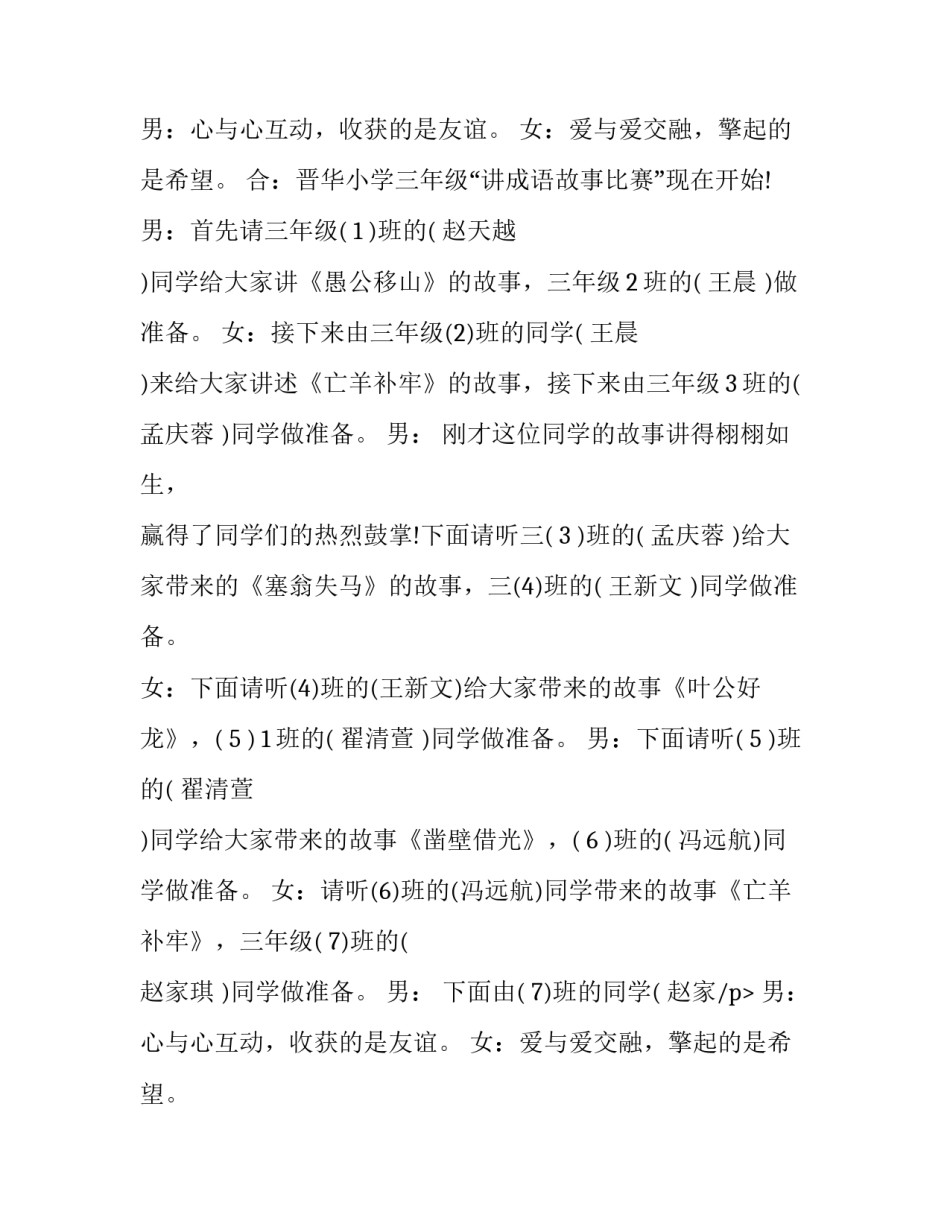 最新比赛现场主持人串词 比赛主持人串词万能(12篇)_第2页
