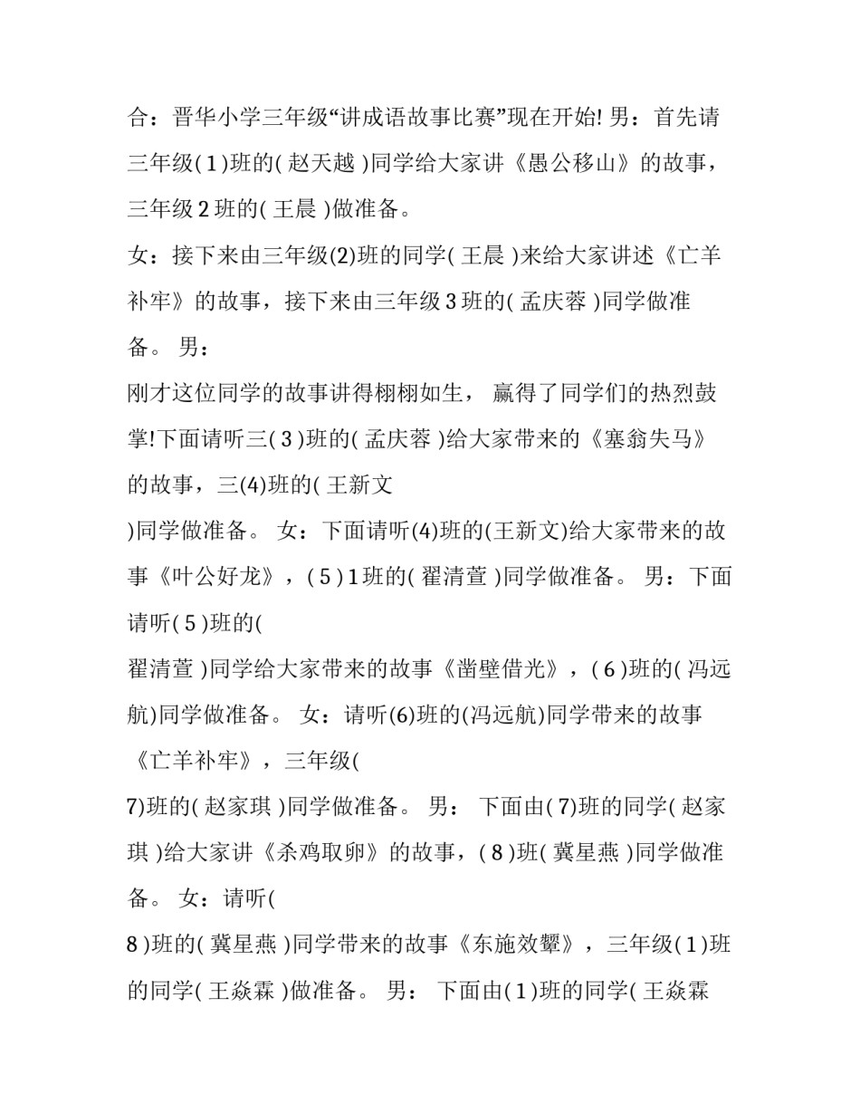 最新比赛现场主持人串词 比赛主持人串词万能(12篇)_第3页