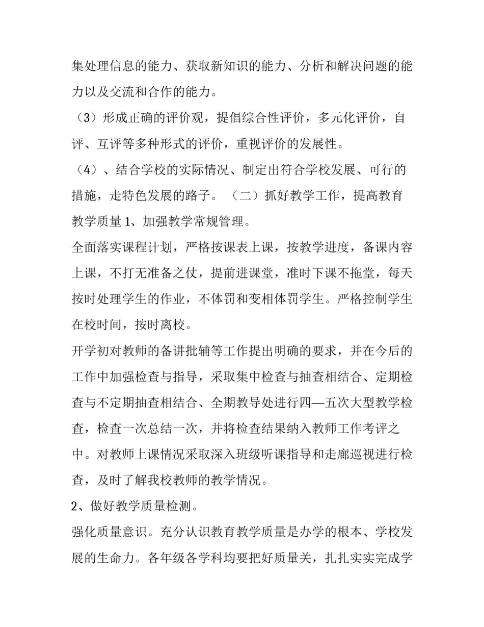 2023年小学学校教研工作计划(7篇)_第2页