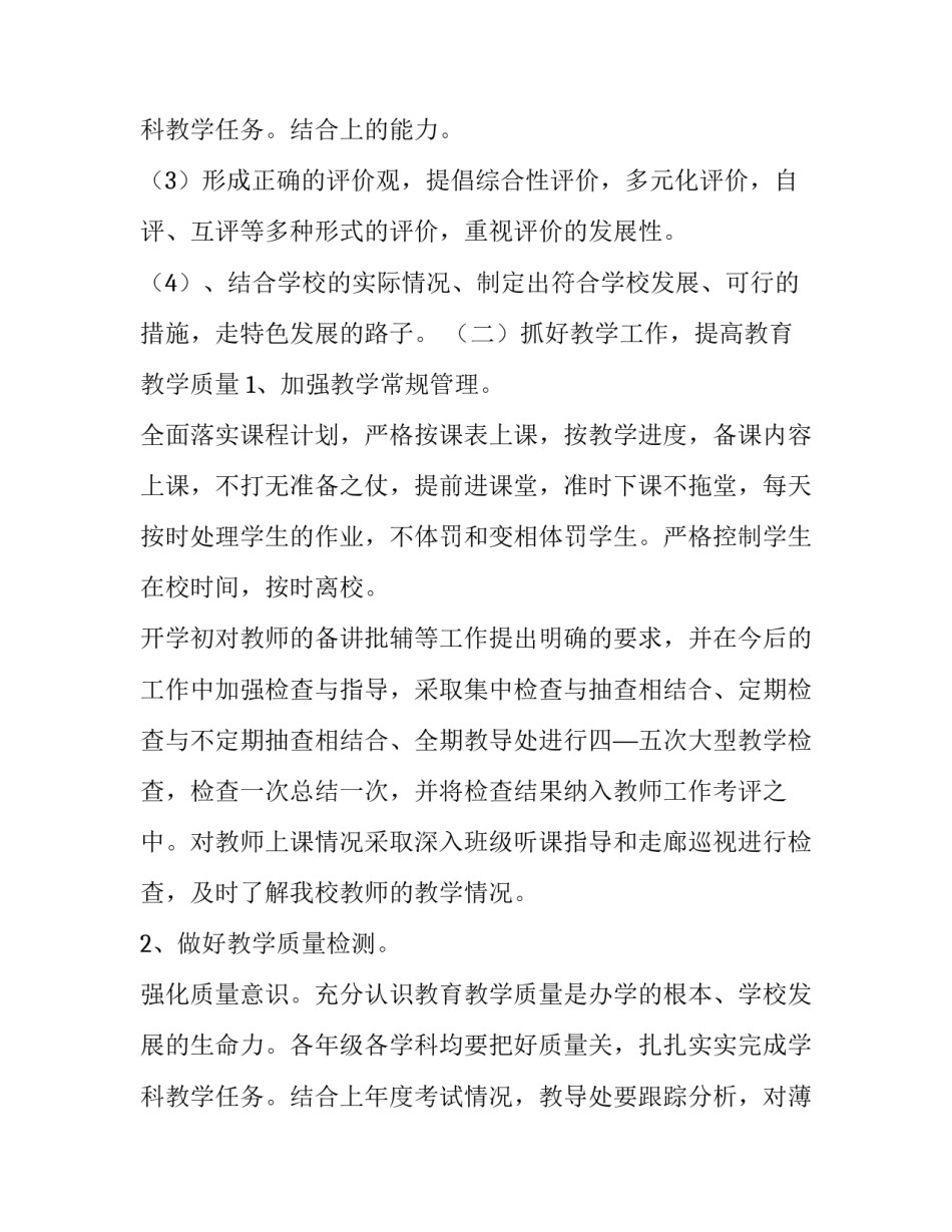 2023年小学学校教研工作计划(7篇)_第3页