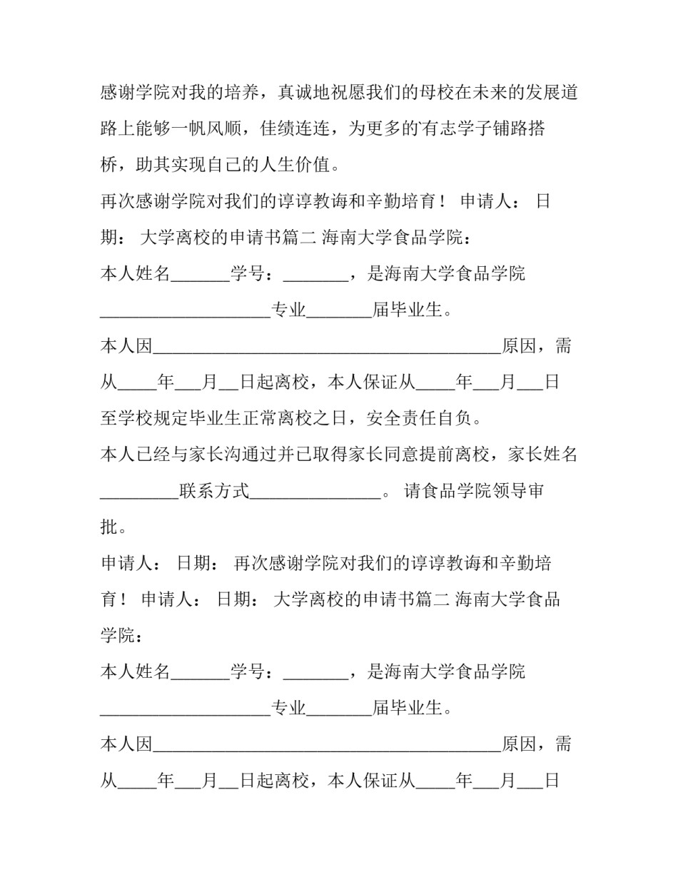 大学离校的申请书(6篇)_第2页
