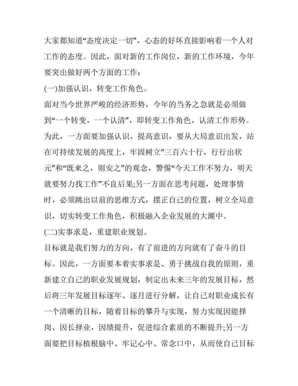 最新个人工作计划简短(二十篇)_第2页