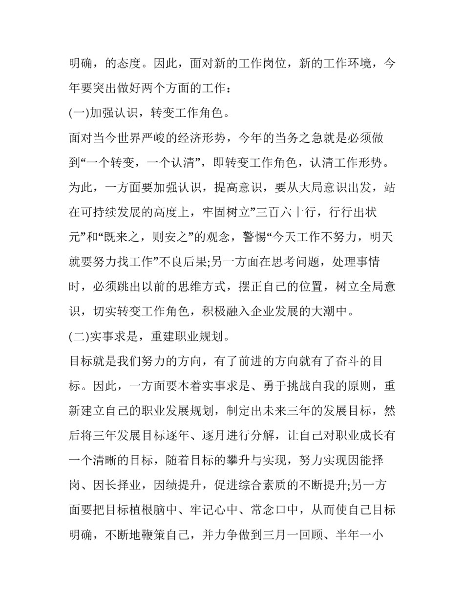 最新个人工作计划简短(二十篇)_第3页