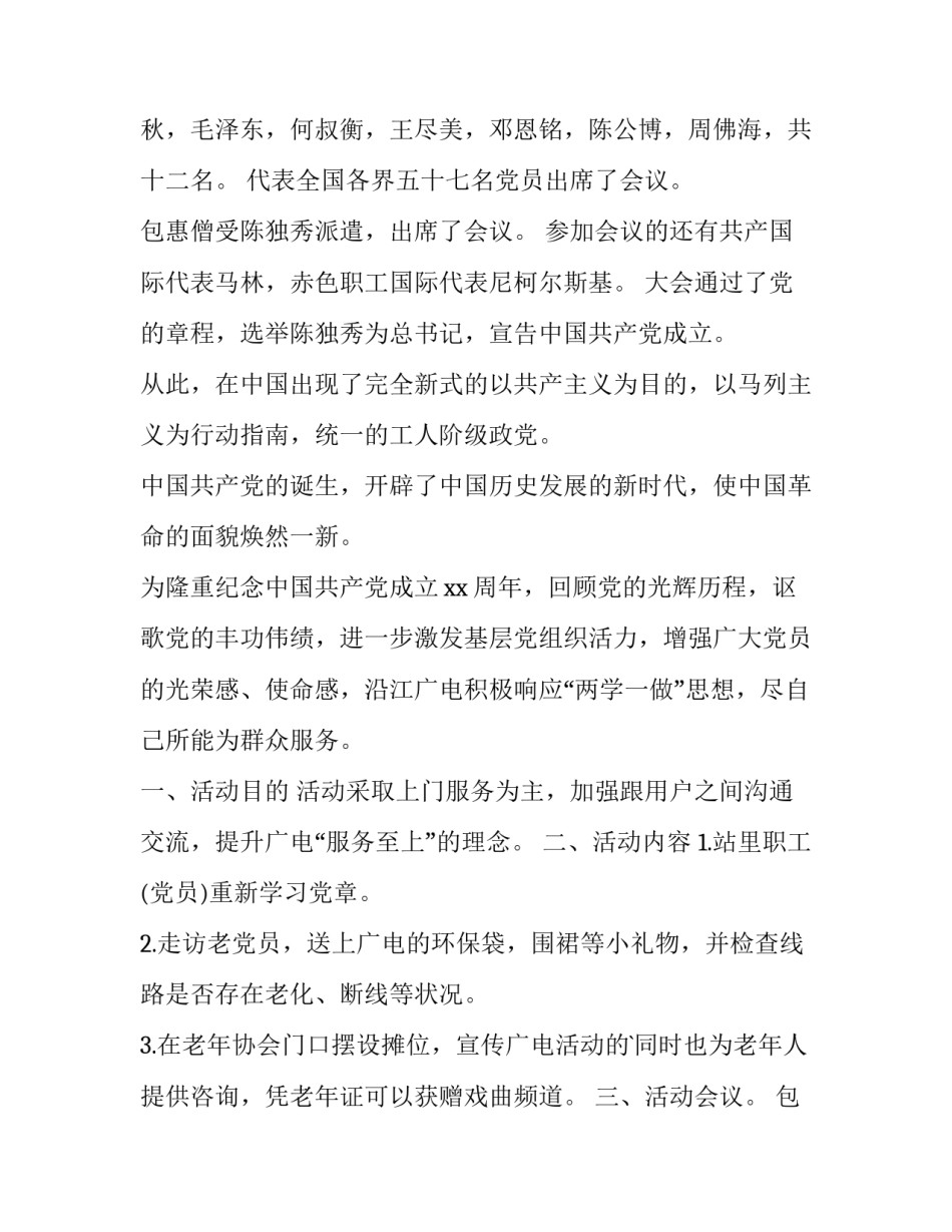 最新庆七一活动方案派出所网(优质10篇)_第2页