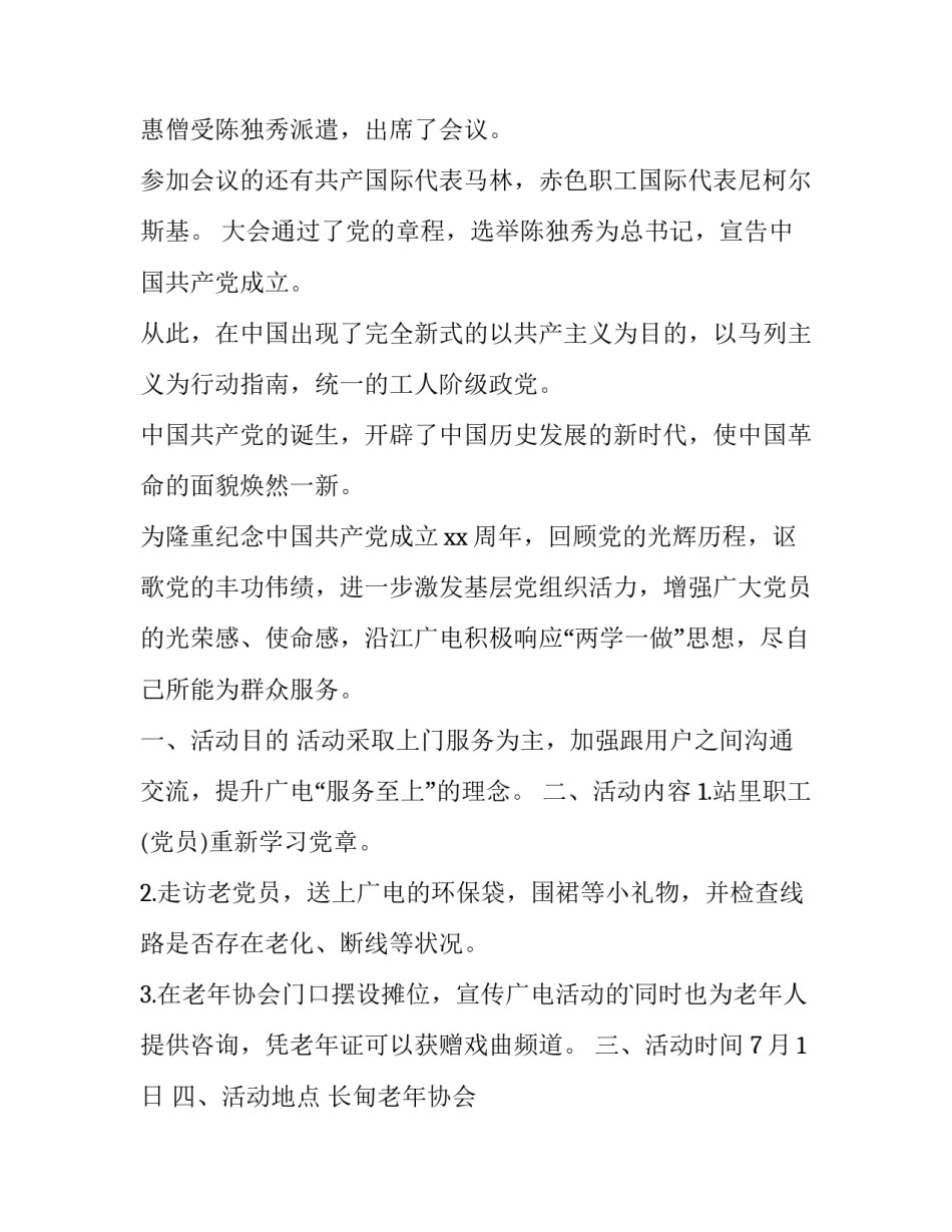 最新庆七一活动方案派出所网(优质10篇)_第3页