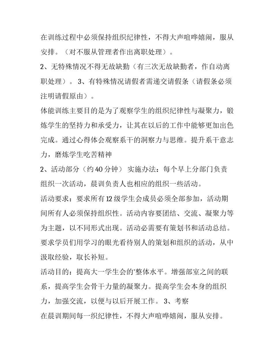 最新学生会晨训晚训策划书(3篇)_第2页